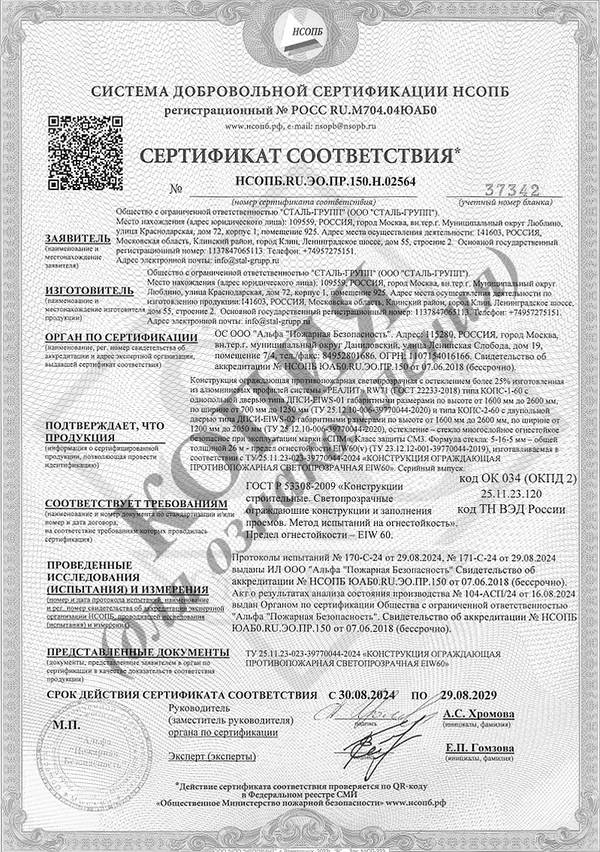 Сертификат на светопрозрачные алюминиевые конструкции Сертификат на светопрозрачные алюминиевые конструкции